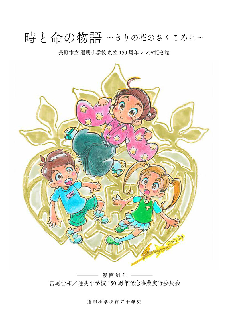 マンガ記念誌表紙